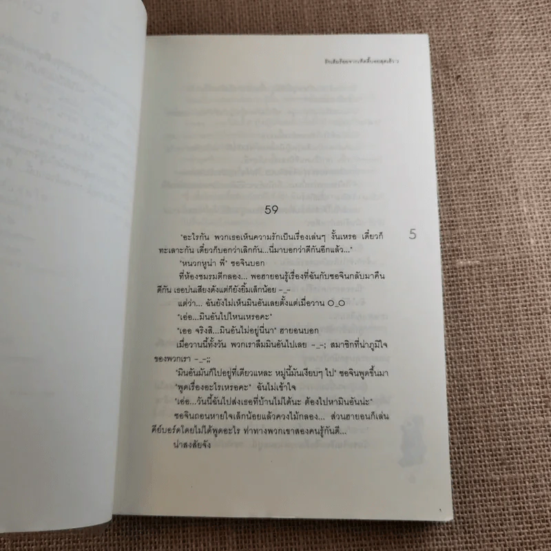 รักเต็มร้อยจากเท็ดดี้บอยสุดเฮ้ว 2 เล่มจบ รูปที่ 15