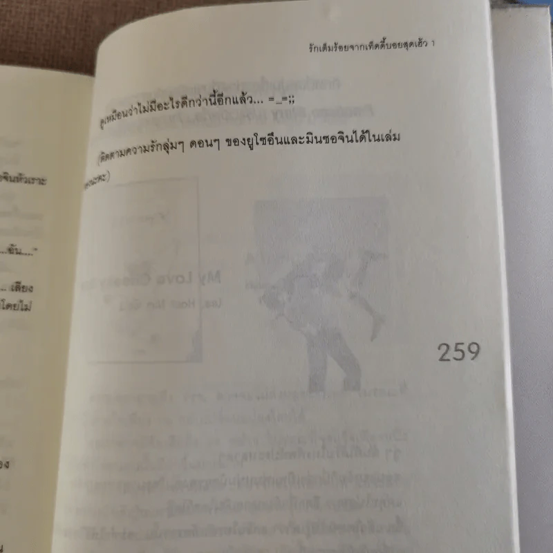 รักเต็มร้อยจากเท็ดดี้บอยสุดเฮ้ว 2 เล่มจบ รูปที่ 10