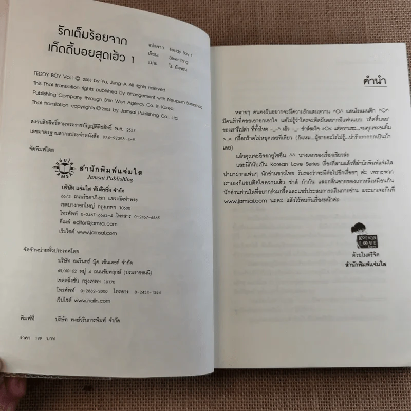 รักเต็มร้อยจากเท็ดดี้บอยสุดเฮ้ว 2 เล่มจบ รูปที่ 8