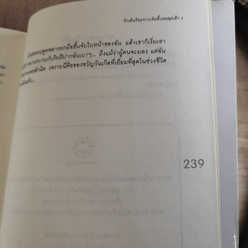 รักเต็มร้อยจากเท็ดดี้บอยสุดเฮ้ว 2 เล่มจบ รูปที่ 16
