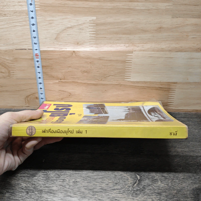 เล่าเรื่องเมืองยุโรป เล่ม 1 - ชาลี รูปที่ 2