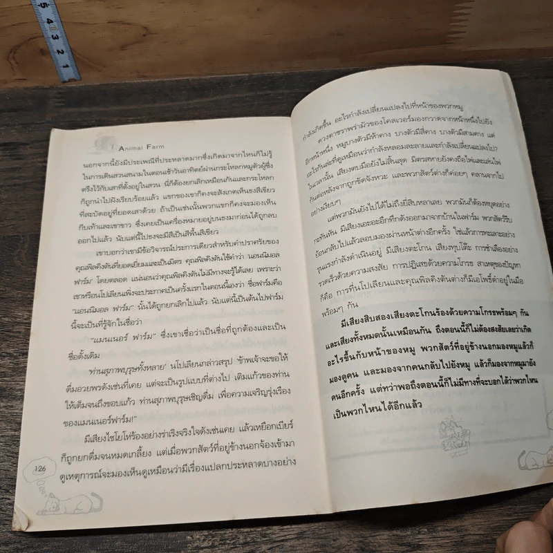 Animal Farm แอนิมอล ฟาร์ม - George Orwell รูปที่ 8
