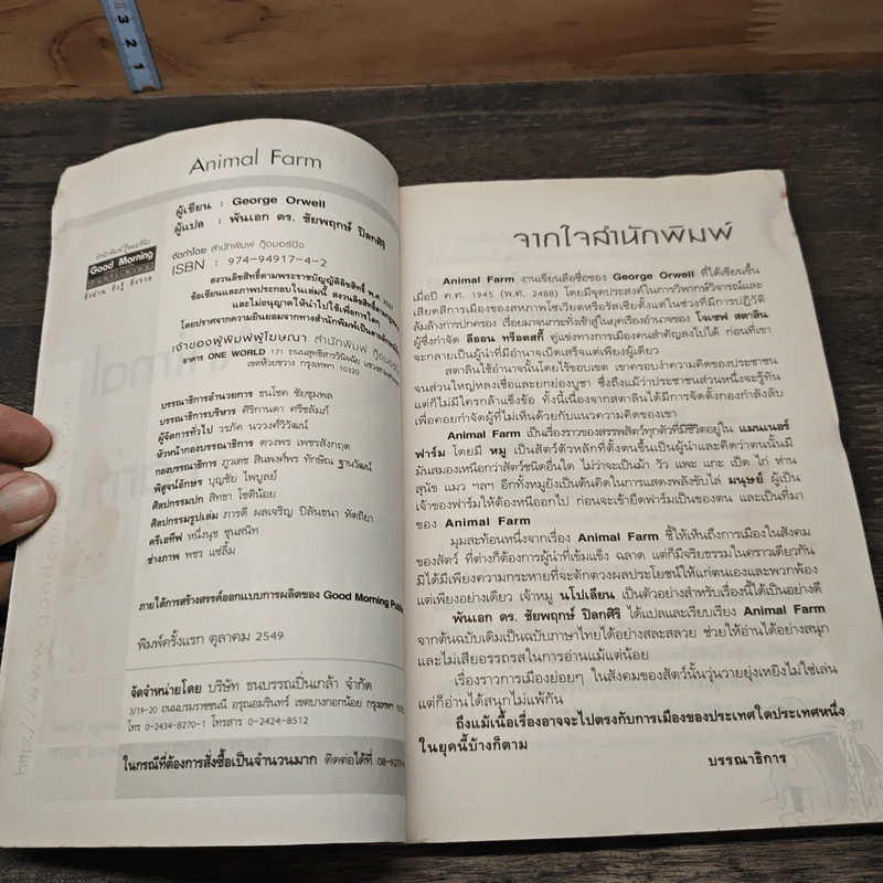 Animal Farm แอนิมอล ฟาร์ม - George Orwell รูปที่ 6