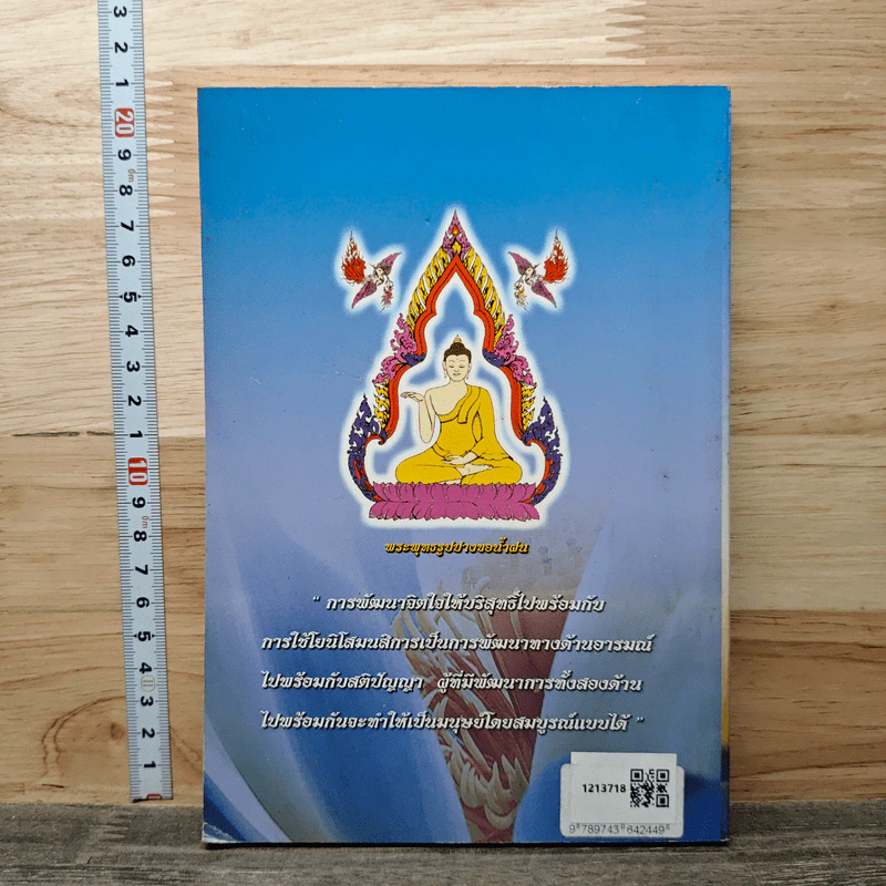 จริยสัจ 4 ความจริงของชีวิตอันประเสริฐ 4 ประการ - ภูริทัต ศรีอร่าม รูปที่ 5