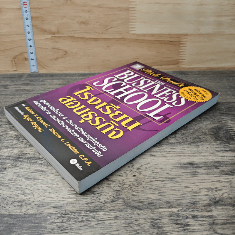 The Business School โรงเรียนสอนธุรกิจ - Robert T. Kiyosaki (โรเบิร์ต คิโยซากิ) รูปที่ 3