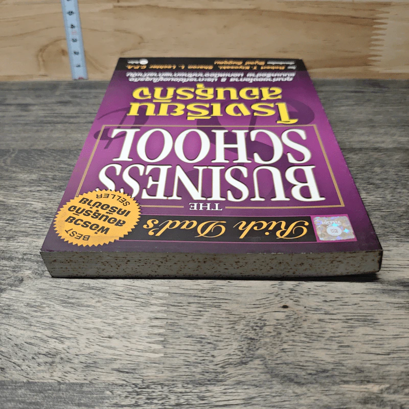 The Business School โรงเรียนสอนธุรกิจ - Robert T. Kiyosaki (โรเบิร์ต คิโยซากิ) รูปที่ 4