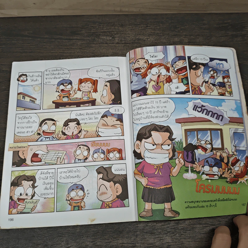 ครอบครัวตึ๋งหนืด ตอน เอาชีวิตรอดด้วยเงิน 30 บาท รูปที่ 8