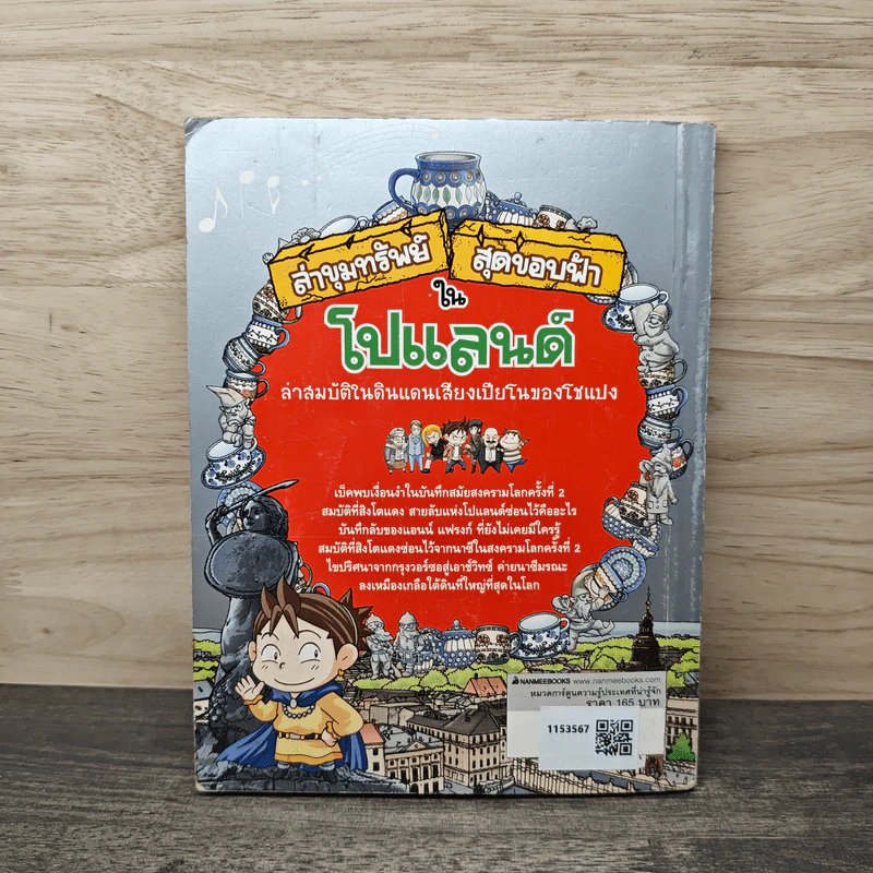 ล่าขุมทรัพย์สุดขอบฟ้าในโปแลนด์ รูปที่ 5