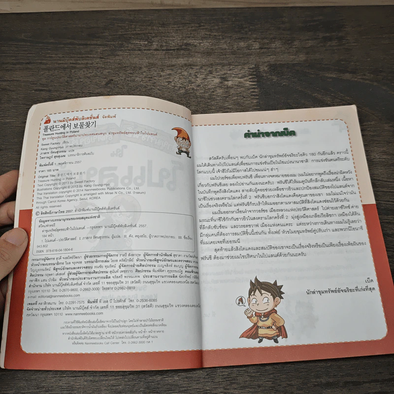 ล่าขุมทรัพย์สุดขอบฟ้าในโปแลนด์ รูปที่ 6