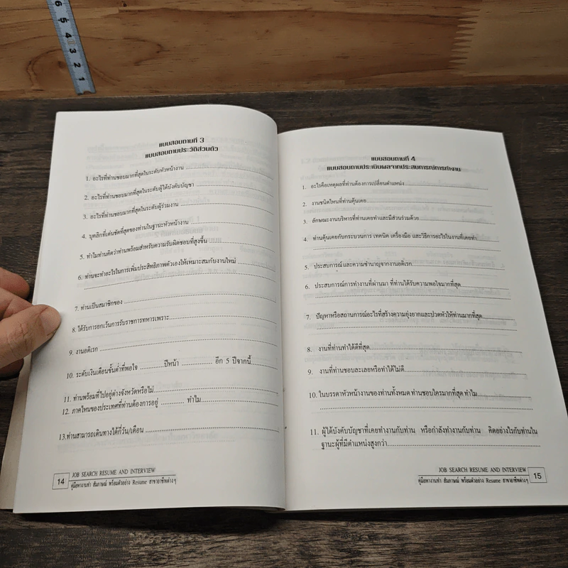 Job Search Resume And Interview: คู่มือหางานทำ สัมภาษณ์ พร้อมตัวอย่าง Resume สาขาอาชีพต่างๆ - ดร. กนกศักดิ์ เอี่ยมโอภาส, อัณณ์ณิภา รัตนชวานนท์ รูปที่ 8