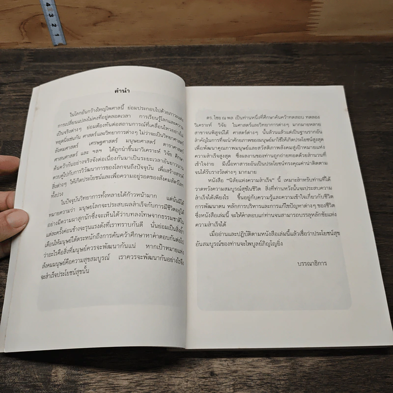 นิสัยแห่งความร่ำรวย - ดร.ไชย ณ พล รูปที่ 7