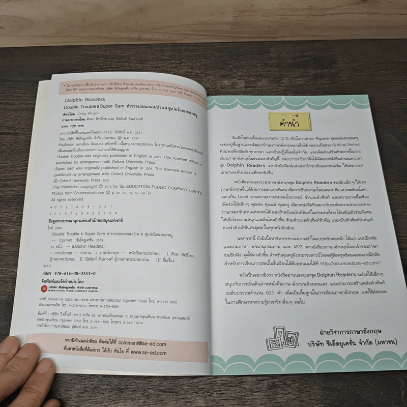 Double Trouble Super Sam - Dolphin Readers 2 รูปที่ 6