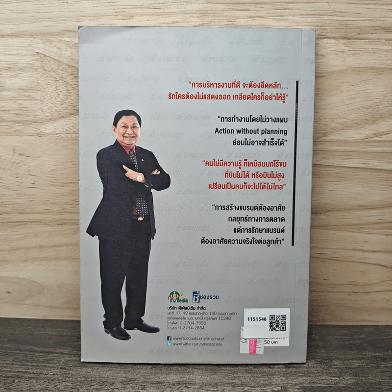 เจริญ รุจิราโสภณ นักธุรกิจ ระดับ 1,000 ล้าน ผู้สร้างอาณาจักร ส.ขอนแก่น - เจริญ รุจิราโสภณ, พีเพิลมีเดียบุ๊ค รูปที่ 5