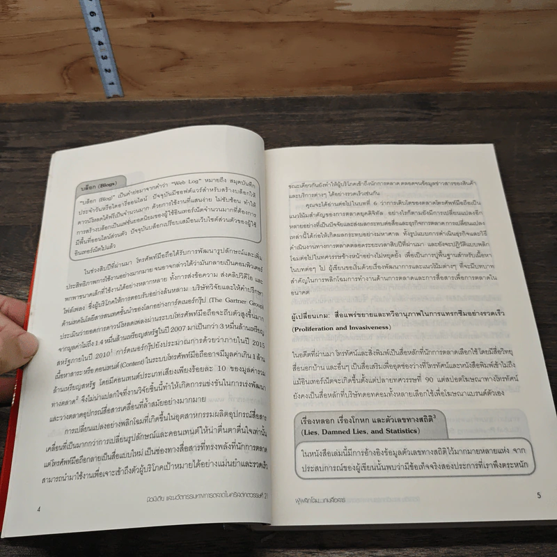 DigiMarketing เปิดโลกนิวมีเดียและการตลาดดิจิทัล - Kent Wertime รูปที่ 8