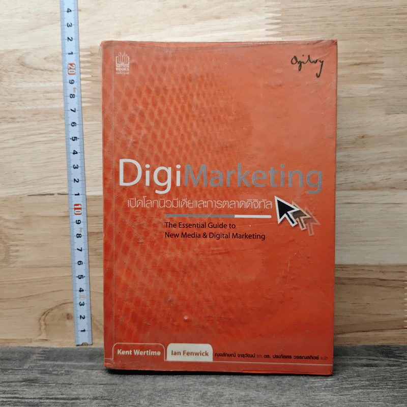 DigiMarketing เปิดโลกนิวมีเดียและการตลาดดิจิทัล - Kent Wertime รูปที่ 1