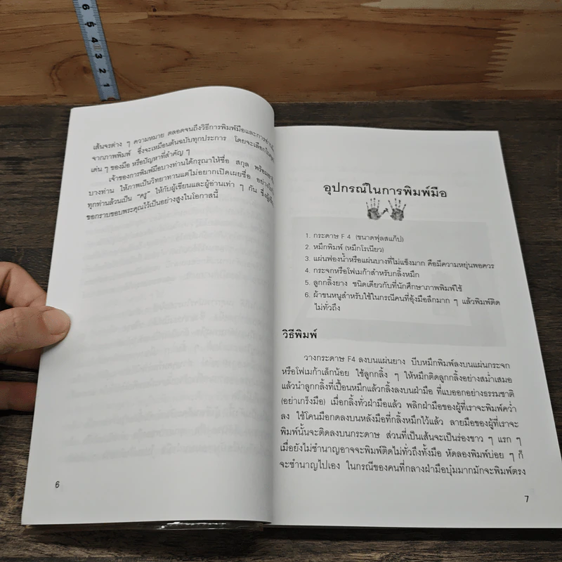 อ่านชีวิตจากลิขิตบนฝ่ามือ - ณัฐสุดา จันทนยิ่งยง รูปที่ 8
