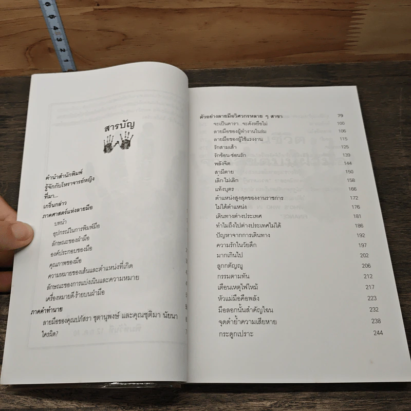 อ่านชีวิตจากลิขิตบนฝ่ามือ - ณัฐสุดา จันทนยิ่งยง รูปที่ 7