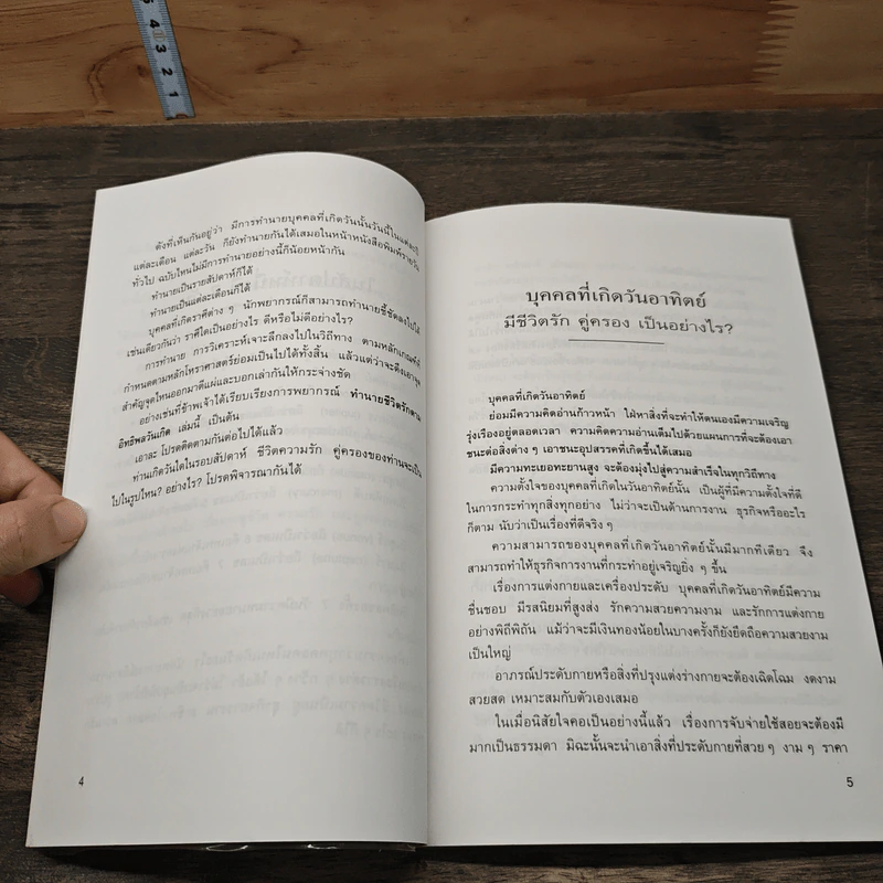 ทำนายชีวิตรักตามอิทธิพลวันเกิด - ภาณุทรรศน์ รูปที่ 8