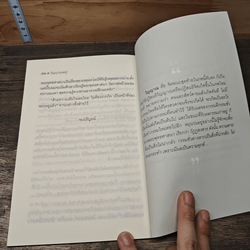 เล่าเรื่องจริงอิงธรรมะ : วิญญาณแสนรู้ - ต้นไม้ ใบใหม่ รูปที่ 8