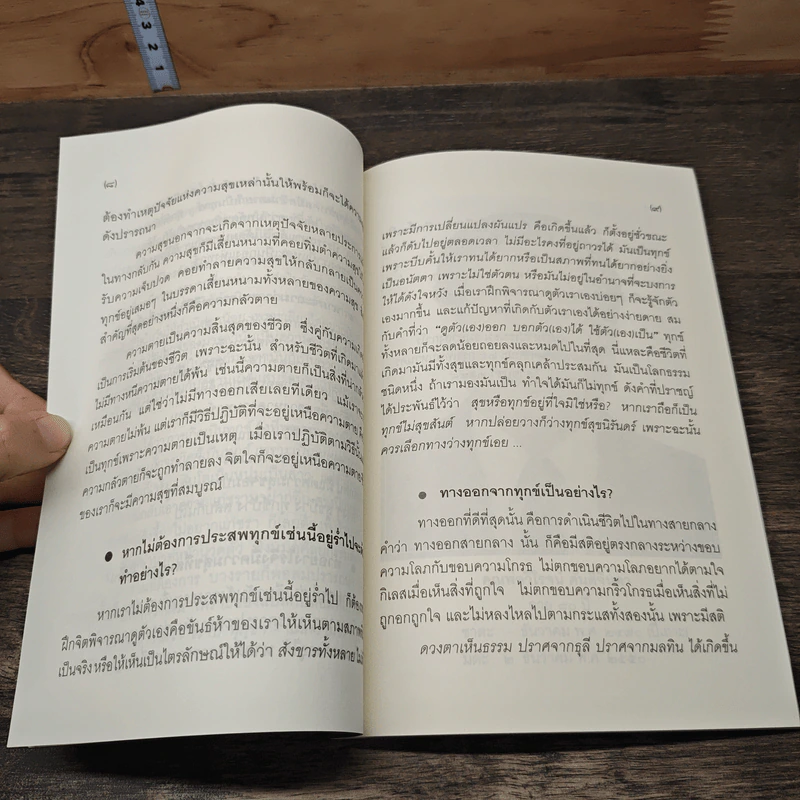 เล่าเรื่องจริงอิงธรรมะ : วิญญาณแสนรู้ - ต้นไม้ ใบใหม่ รูปที่ 7