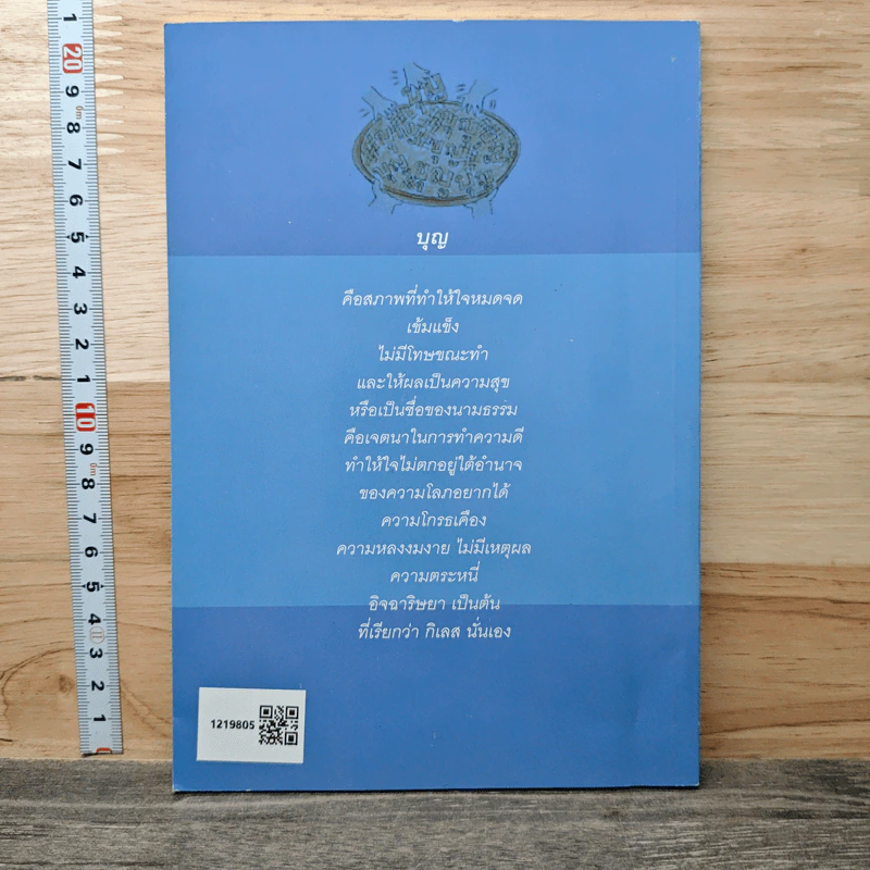 เล่าเรื่องจริงอิงธรรมะ : วิญญาณแสนรู้ - ต้นไม้ ใบใหม่ รูปที่ 5