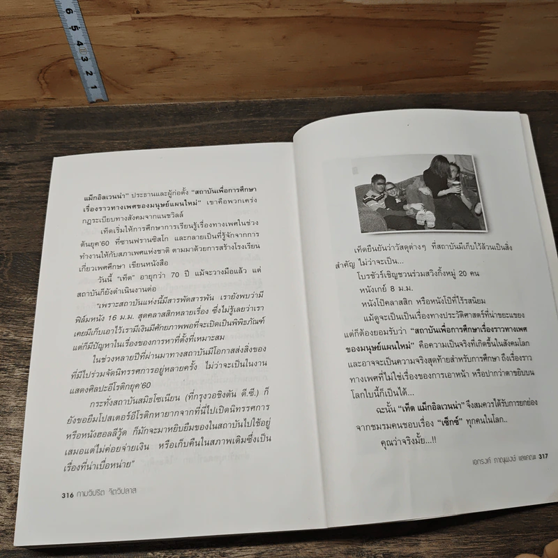 กามวิปริต จิตวิปลาส รูปที่ 10