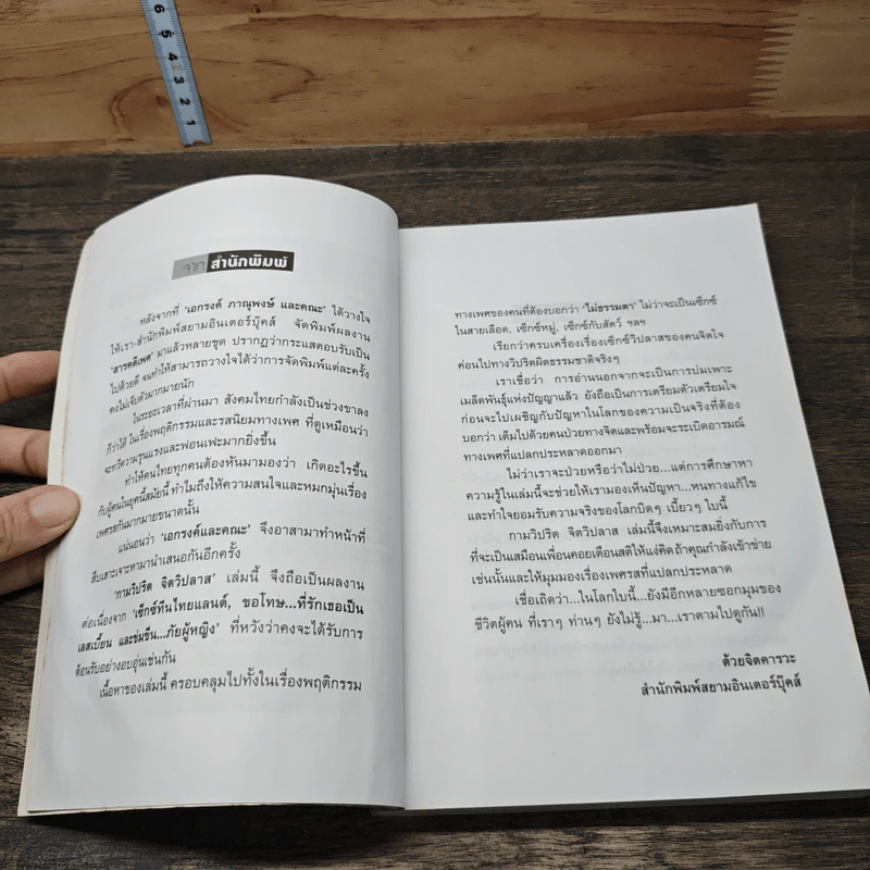 กามวิปริต จิตวิปลาส รูปที่ 7