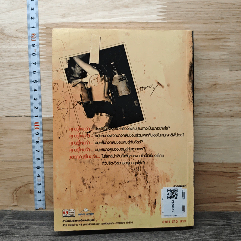 กามวิปริต จิตวิปลาส รูปที่ 5