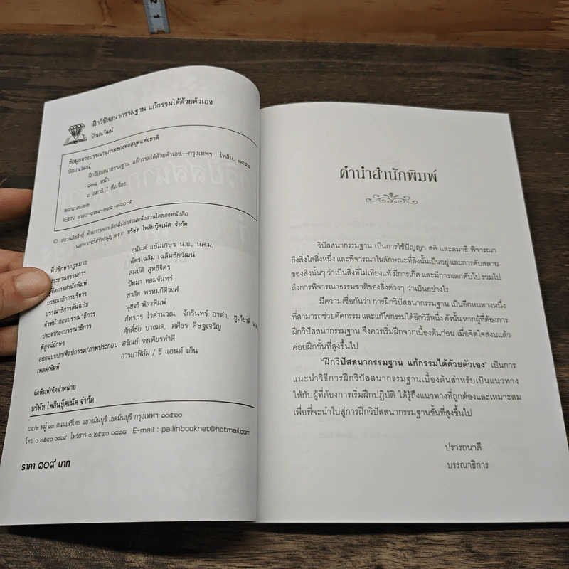 คู่มือฝึกวิปัสสนากรรมฐานฉบับเรียนด้วยตัวเอง - นาน สินธุสวัสดิ์ รูปที่ 6