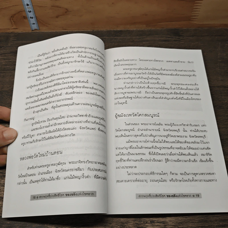 สรรพฤทธิ์ประสิทธิโชค ของขลังแห่งโชคลาภ - ปานทิพย์ รูปที่ 9