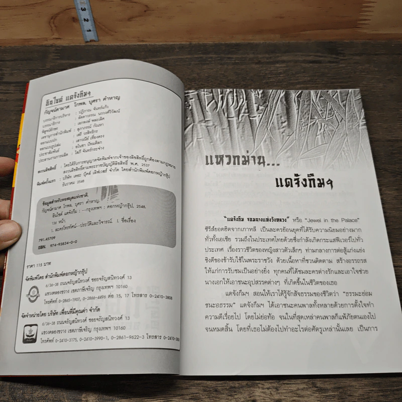 หนังสือ อินไซด์แดจังกึม จอมนางแห่งวังหลวง รูปที่ 6