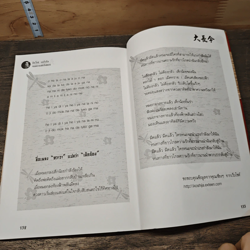 หนังสือ อินไซด์แดจังกึม จอมนางแห่งวังหลวง รูปที่ 10