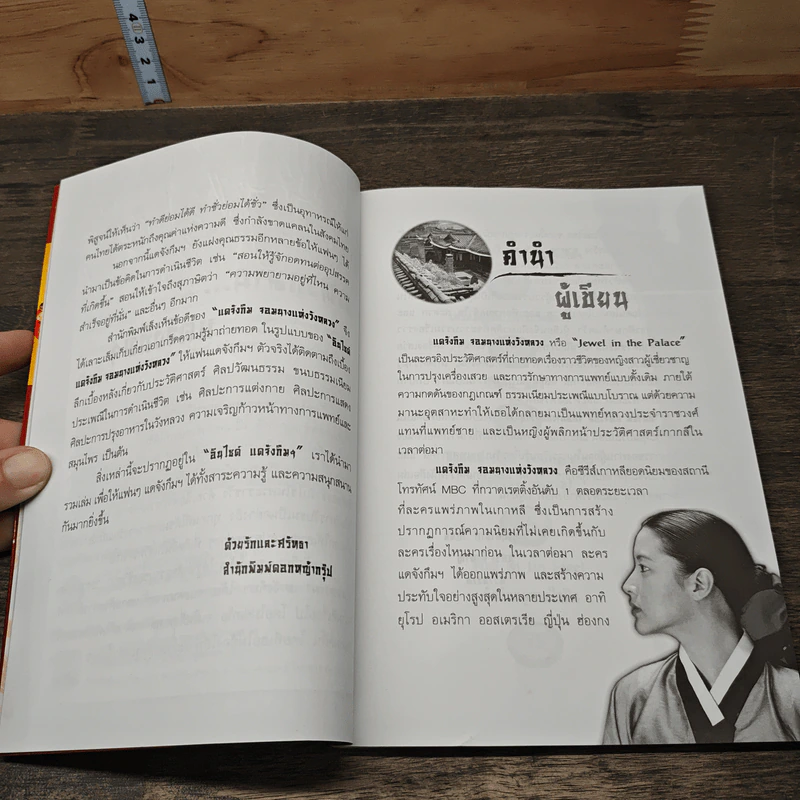หนังสือ อินไซด์แดจังกึม จอมนางแห่งวังหลวง รูปที่ 7