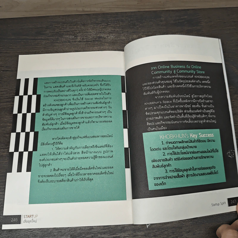 Startup เสี่ยยุคใหม่ - Startup Spirit รูปที่ 10
