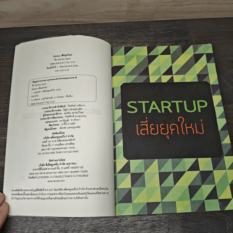 Startup เสี่ยยุคใหม่ - Startup Spirit รูปที่ 6