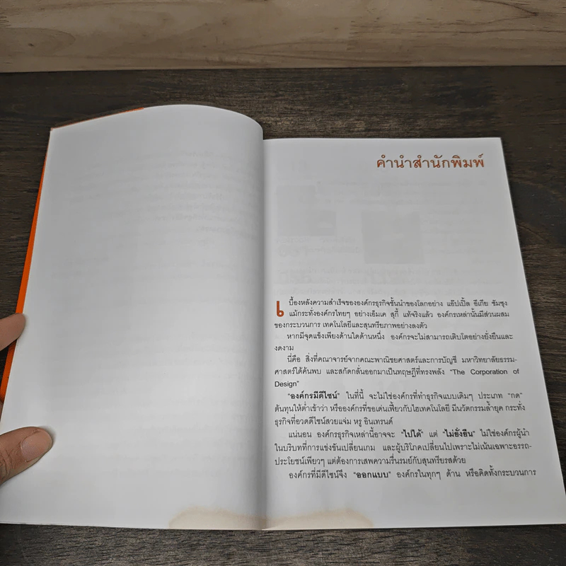 The Corporation of Design องค์กรมีดีไซน์ รูปที่ 6