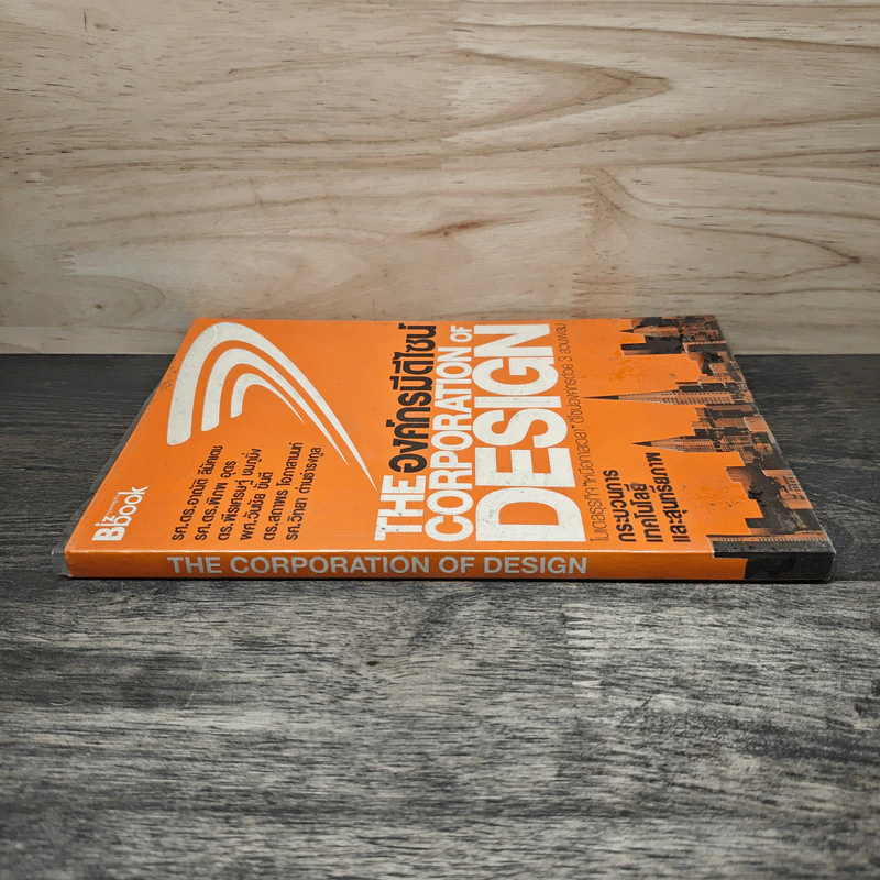 The Corporation of Design องค์กรมีดีไซน์ รูปที่ 2