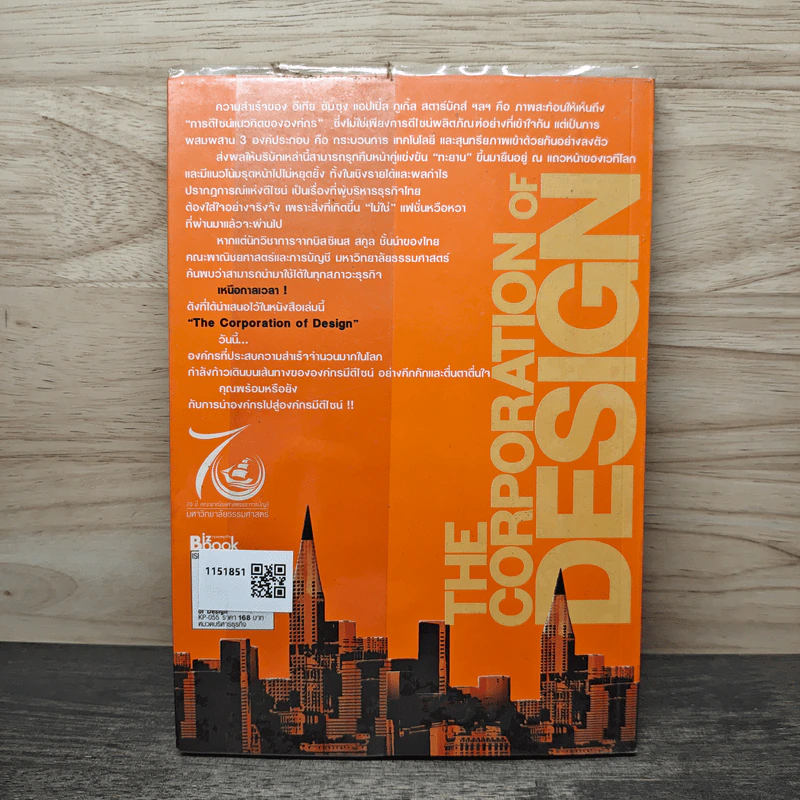 The Corporation of Design องค์กรมีดีไซน์ รูปที่ 5