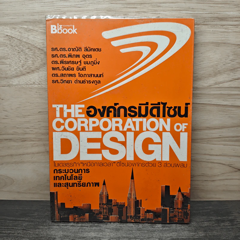 The Corporation of Design องค์กรมีดีไซน์ รูปที่ 1