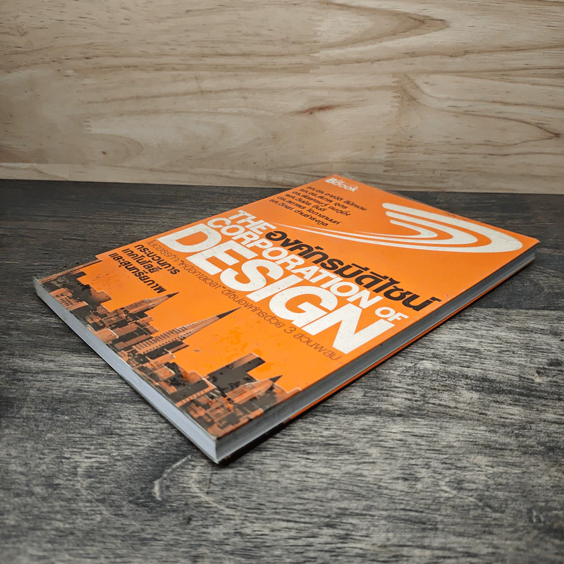 The Corporation of Design องค์กรมีดีไซน์ รูปที่ 3