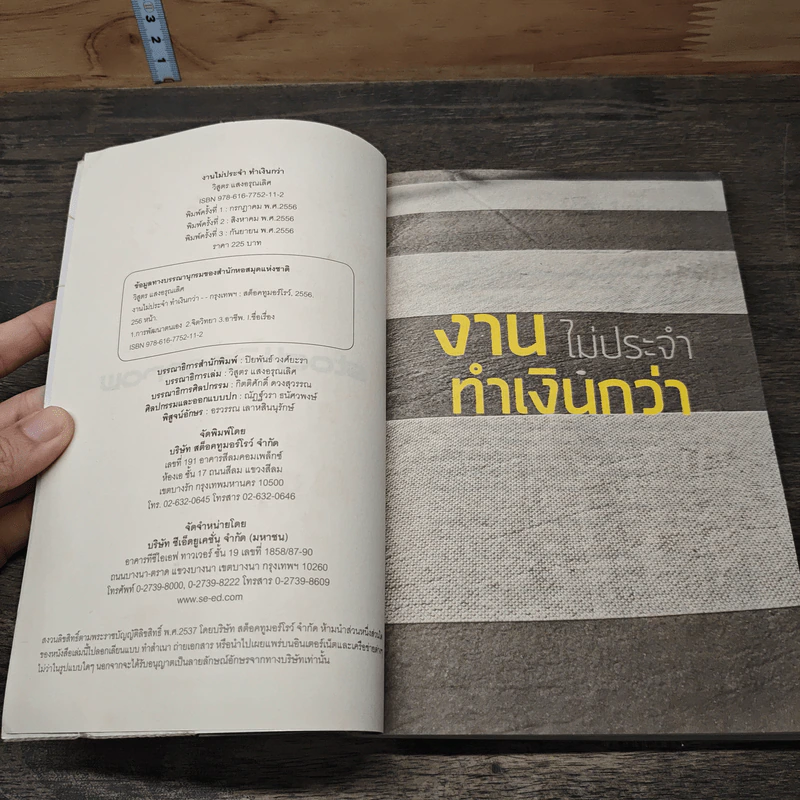 งานไม่ประจำทำเงินกว่า - วิสูตร แวงอรุณเลิศ รูปที่ 6