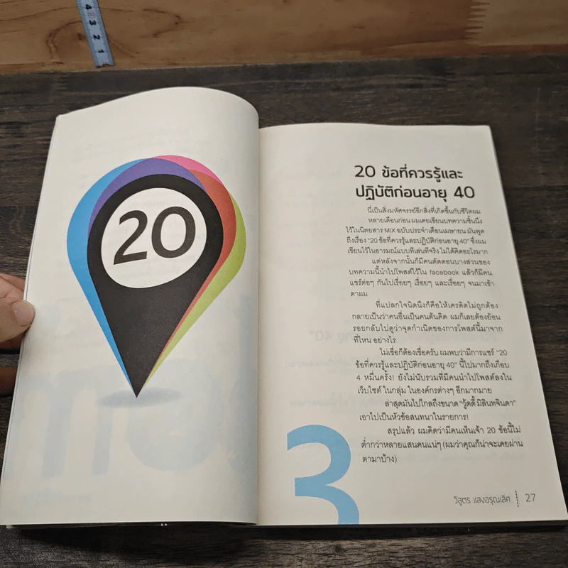 งานไม่ประจำทำเงินกว่า - วิสูตร แวงอรุณเลิศ รูปที่ 9