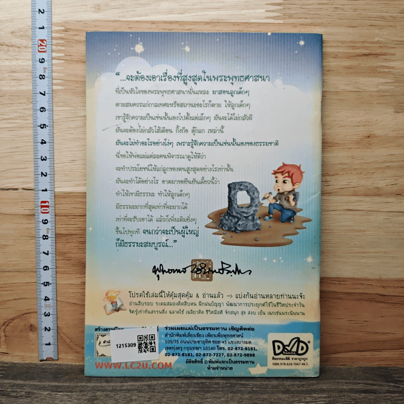 สอนเด็กให้ไปนิพพาน สอนลูกหลานให้เป็นคนดี รูปที่ 5