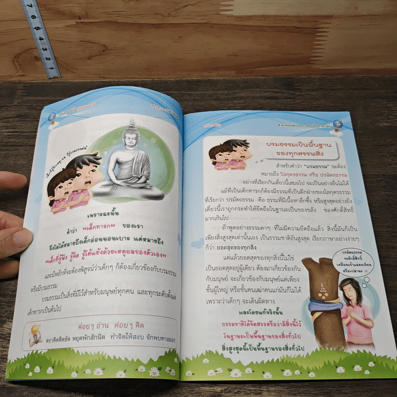 สอนเด็กให้ไปนิพพาน สอนลูกหลานให้เป็นคนดี รูปที่ 7