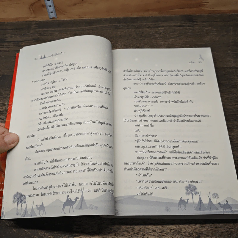 องครักษ์พิทักษ์ใจ - อาริตา รูปที่ 8