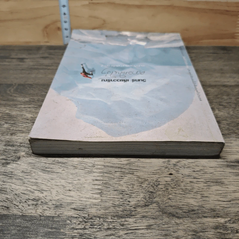 ความฝันโง่ๆ หนังสือเสริมกำลังใจ ชุด 2 - วินทร์ เลียววาริณ รูปที่ 4