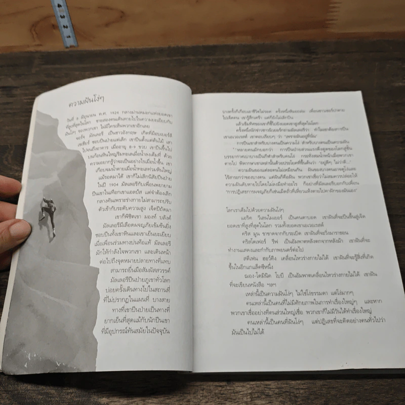 ความฝันโง่ๆ หนังสือเสริมกำลังใจ ชุด 2 - วินทร์ เลียววาริณ รูปที่ 7