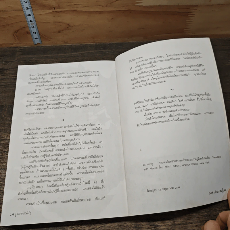 ความฝันโง่ๆ หนังสือเสริมกำลังใจ ชุด 2 - วินทร์ เลียววาริณ รูปที่ 10