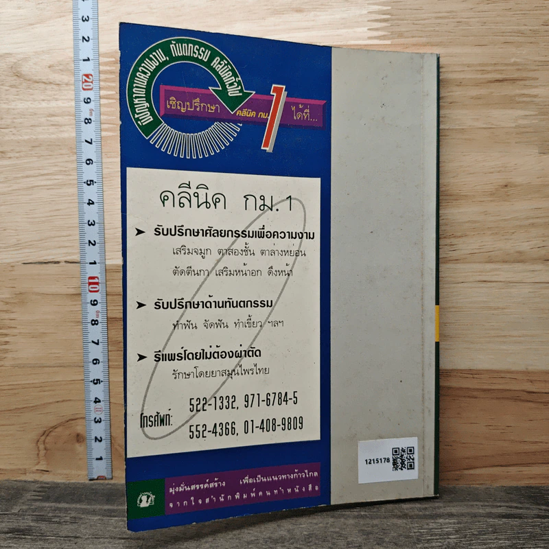 คู่มือบริหารกายชายและหญิง ตามหลักโยคะศาสตร์ รูปที่ 5
