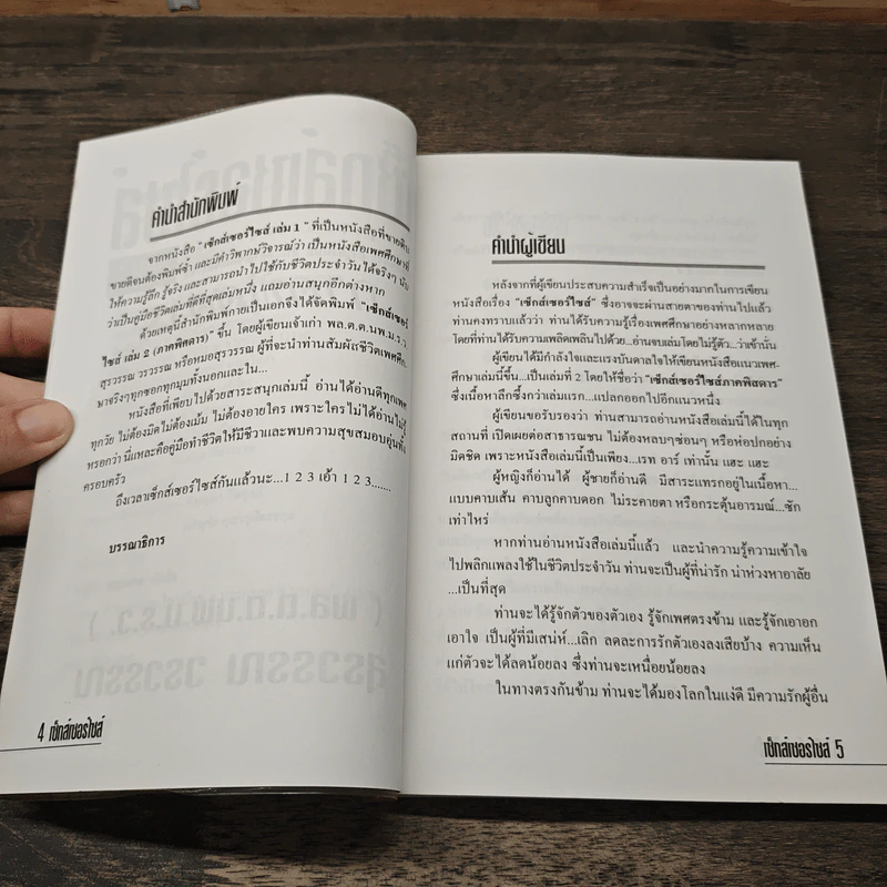 เซ็กส์เซอร์ไซส์ เล่ม 2 - สุรวรรณ วรวรรณ รูปที่ 7